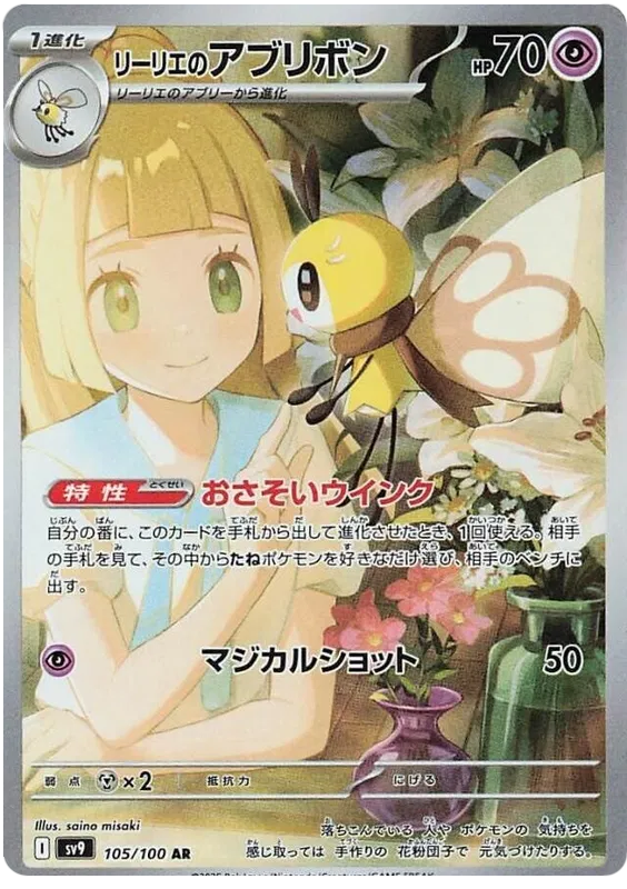 Ribombee di Lylia